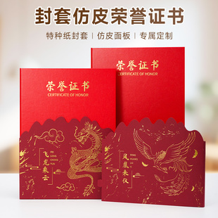 【免费打印】皮质高级感荣誉证书封皮新式纸雕封套获奖证书a4奖状纸可打印优秀员工表彰荣誉证件书结业聘书壳