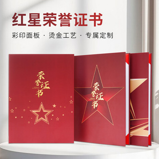 【免费打印】A4烫金彩印荣誉证书封套获奖内页带打印A4内芯单位结业表彰荣誉证件书外壳优秀员工团队奖状颁发