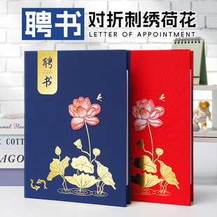 A4国潮新中式刺绣高档烫金聘书定制个性创意荷花锦鲤对折证书企业员工任命书单位聘请书聘任书内页免费打印