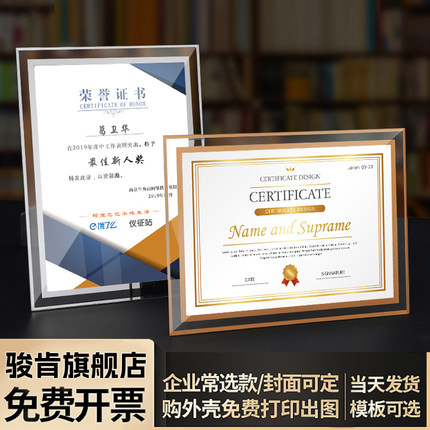 水晶玻璃证书相框荣誉证书摆台获奖证书展示框聘书定制授权书结业证书奖状定制收藏捐赠感谢信荣誉颁奖证打印