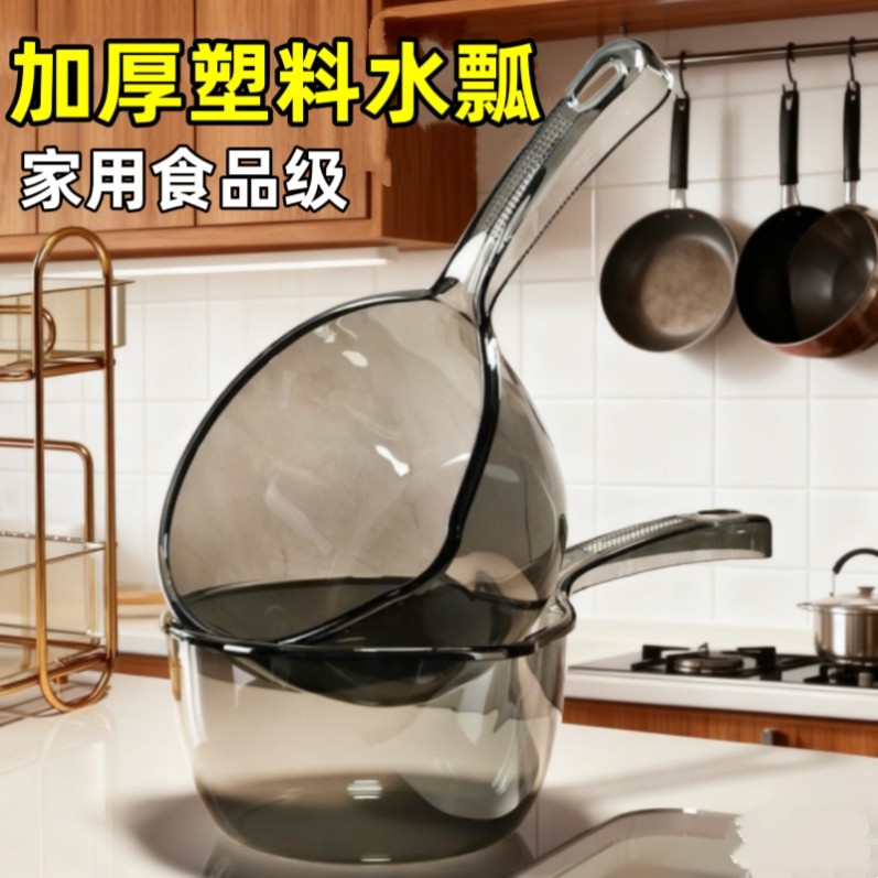 水瓢水勺家用厨房食品级高颜值透明长柄塑料水舀子加厚浇菜瓢水勺,厨房/烹饪用具,水舀/水瓢,淘宝优惠券,粉丝福利购,淘宝优惠卷
