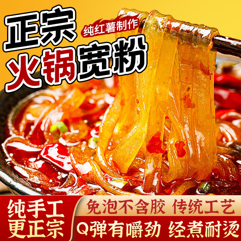 红薯粉条5斤装正宗纯手工无添加宽粉火锅粉细粉地瓜粉官方旗舰店,粮油调味/速食/干货/烘焙,干货粉条粉丝/蕨根粉/苕皮,淘宝优惠券,粉丝福利购,淘宝优惠卷