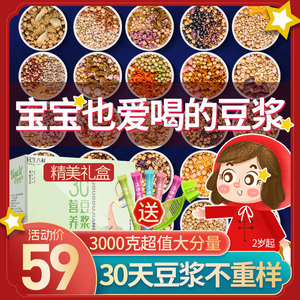 豆浆料包五谷杂粮组合粗粮孕妇早餐家用熟打豆浆的豆子原料小包装