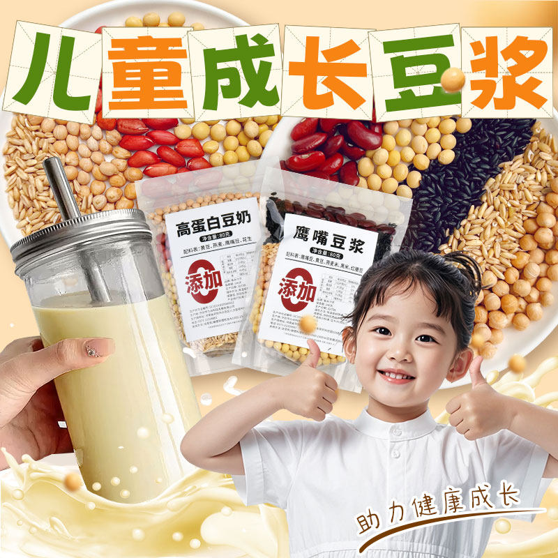 儿童成长早餐豆浆包五谷杂粮组合粗粮独立包装早餐营养学生高蛋白,粮油调味/速食/干货/烘焙,杂粮组合/膳食混合谷物,淘宝优惠券,粉丝福利购,淘宝优惠卷
