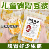 儿童脾胃豆浆早餐养胃豆浆包五谷杂粮旗舰店组合粗粮破壁机食材包