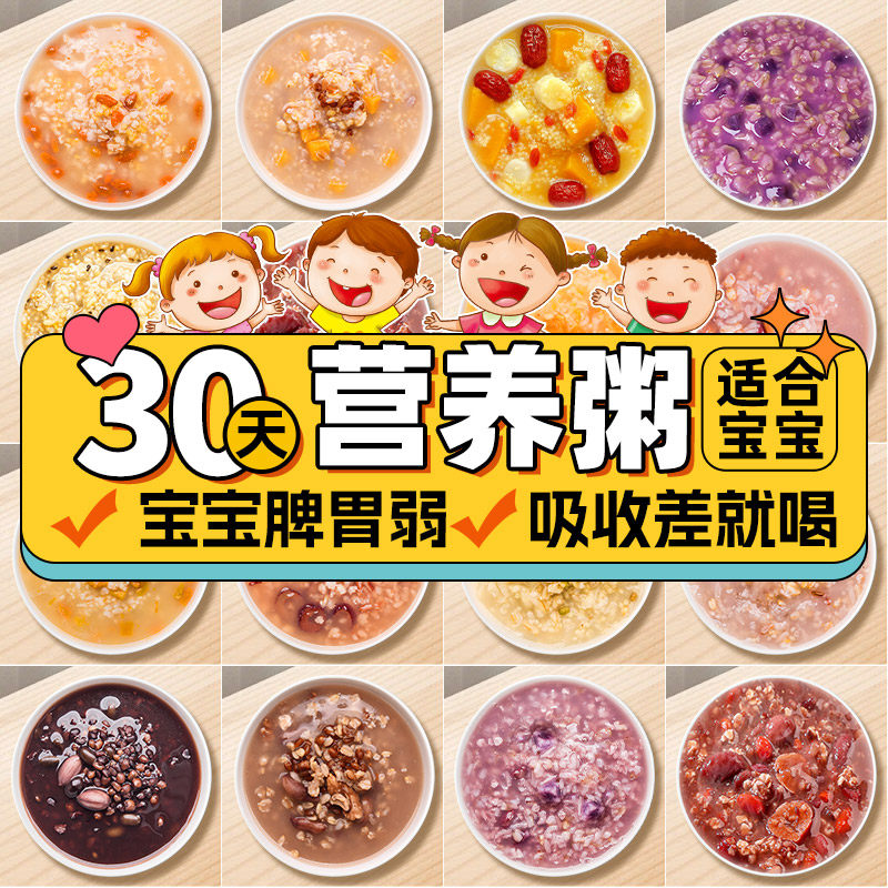 30日不重样宝宝养胃粥五谷杂粮组合粗粮营养粥八宝粥米糙米杂粮粥