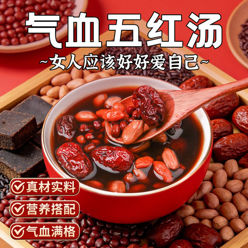 催奶神器气血五红汤原材料自己煮
