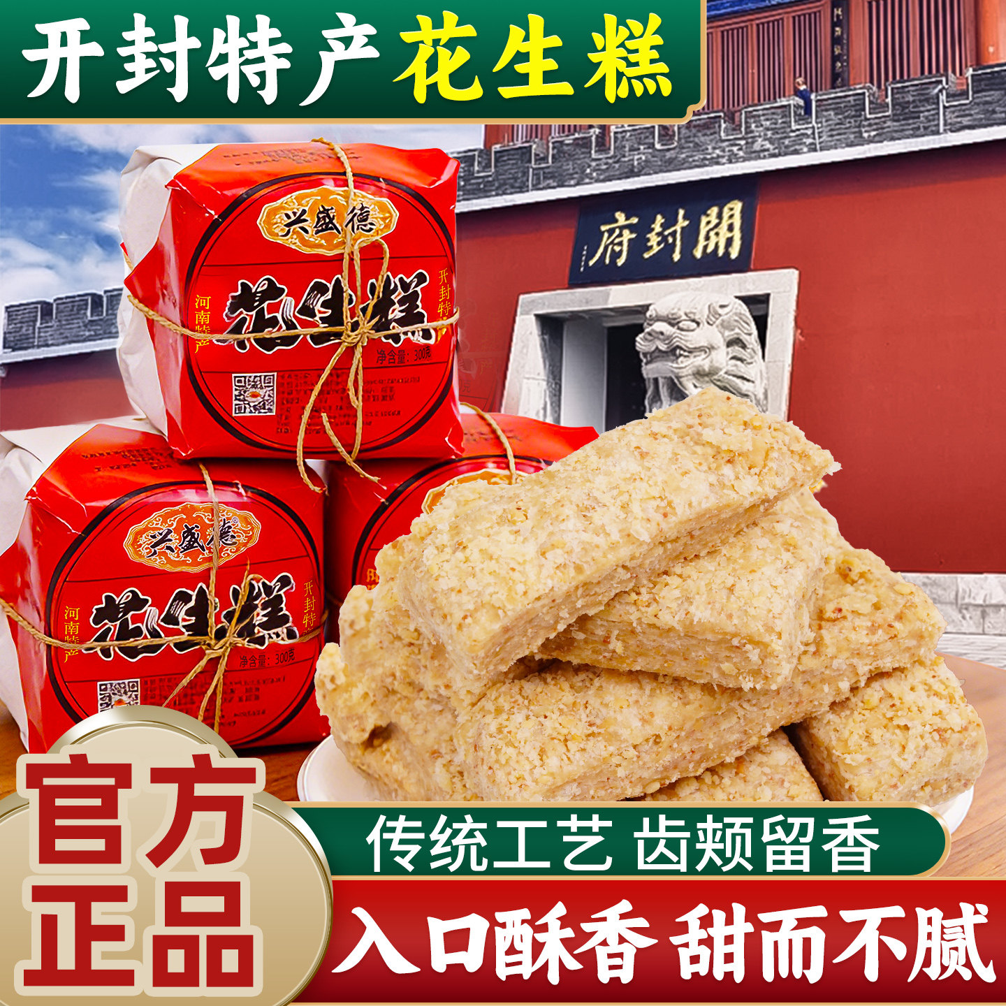 老年人吃的食品开封花生糕河南特产老式糕点花生酥百年兴盛德糕点