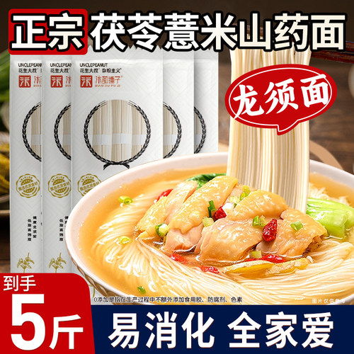 全家爱吃的茯苓薏米山药面