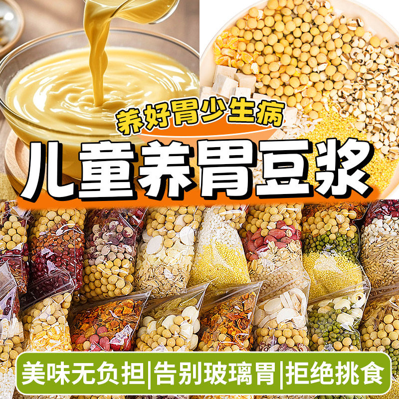 豆浆料包五谷杂粮组合粗粮独立包装破壁机食材包豆浆包黄豆打豆浆,粮油调味/速食/干货/烘焙,杂粮组合/膳食混合谷物,淘宝优惠券,粉丝福利购,淘宝优惠卷