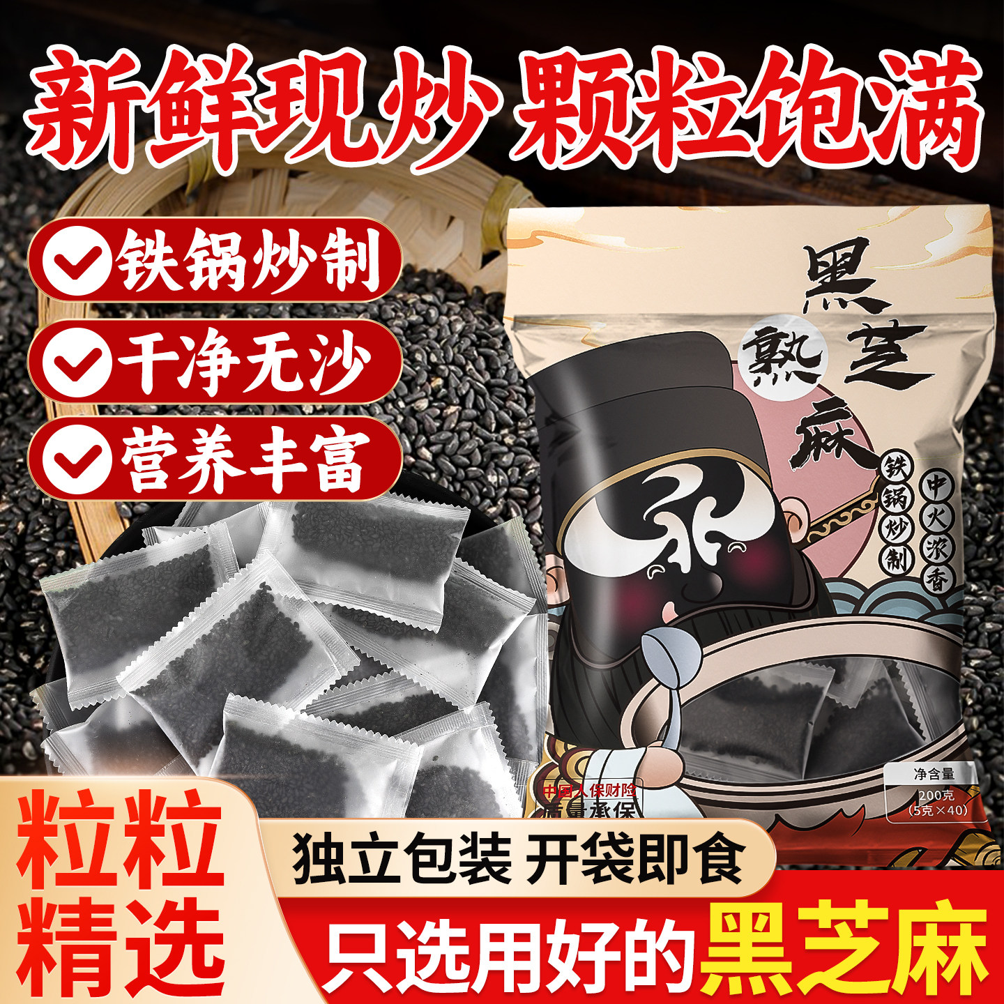 熟黑芝麻炒熟即食零食五谷杂粮优质黑芝麻新货农家自产粗粮免清洗