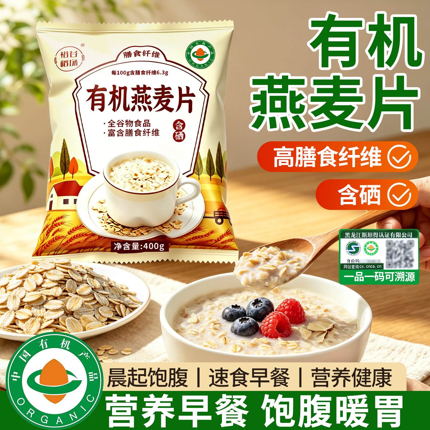 有机燕麦片高纤快熟纯麦片营养早餐代餐即食冲饮谷物官方正品原味
