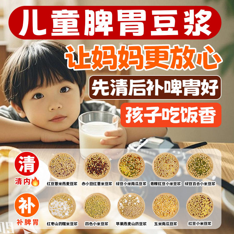 豆浆包儿童脾胃豆浆五谷杂破壁机专用组合粗粮营养早餐五谷杂粮豆,粮油调味/速食/干货/烘焙,杂粮组合/膳食混合谷物,淘宝优惠券,粉丝福利购,淘宝优惠卷