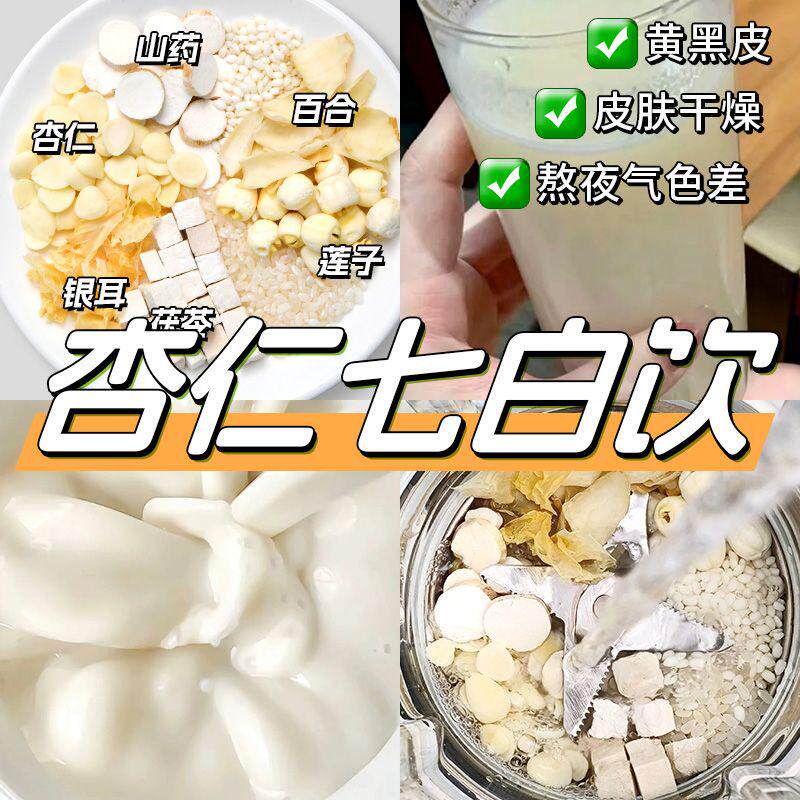 杏仁七白饮原材料豆浆料包营养食品南杏仁五白饮三白饮豆浆材料包 - 实物图