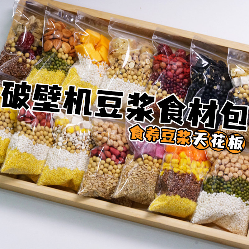 21日不重样豆浆包五谷杂粮图片
