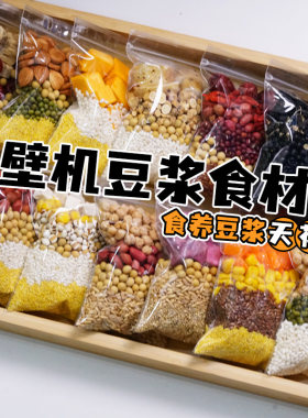 21日不重样豆浆包五谷杂粮