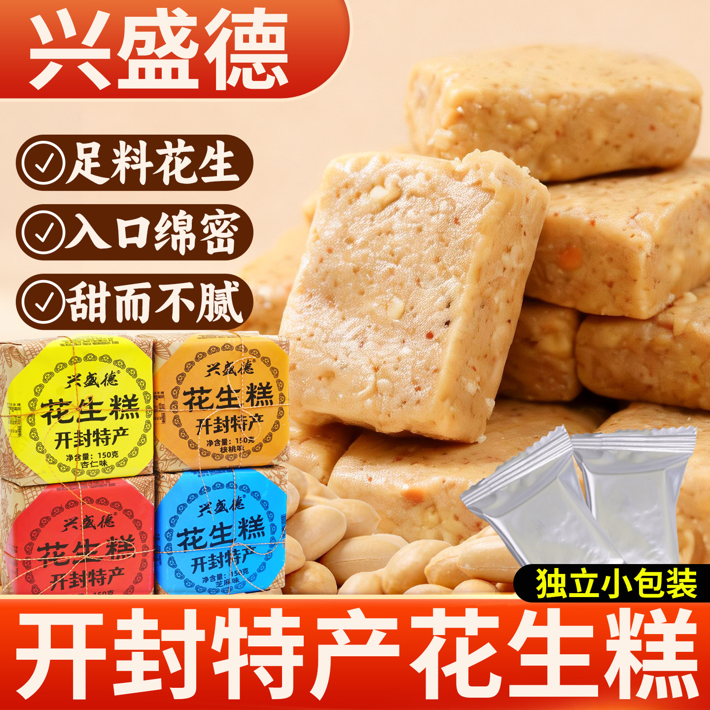 超级好吃的零食开封特产兴盛德花生糕老式传统糕点百年老店花生酥