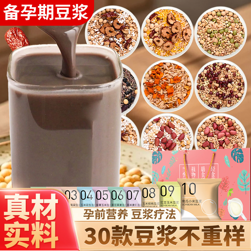 备孕期五谷杂粮豆浆快安排！图片