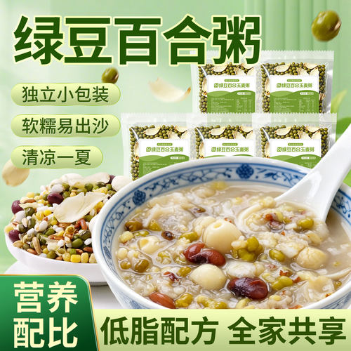 绿豆百合莲子粥清凉解暑早餐粥料
