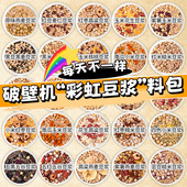 豆浆包五谷杂粮组合粗粮独立包装 豆浆料包破壁机食材包一人份豆浆