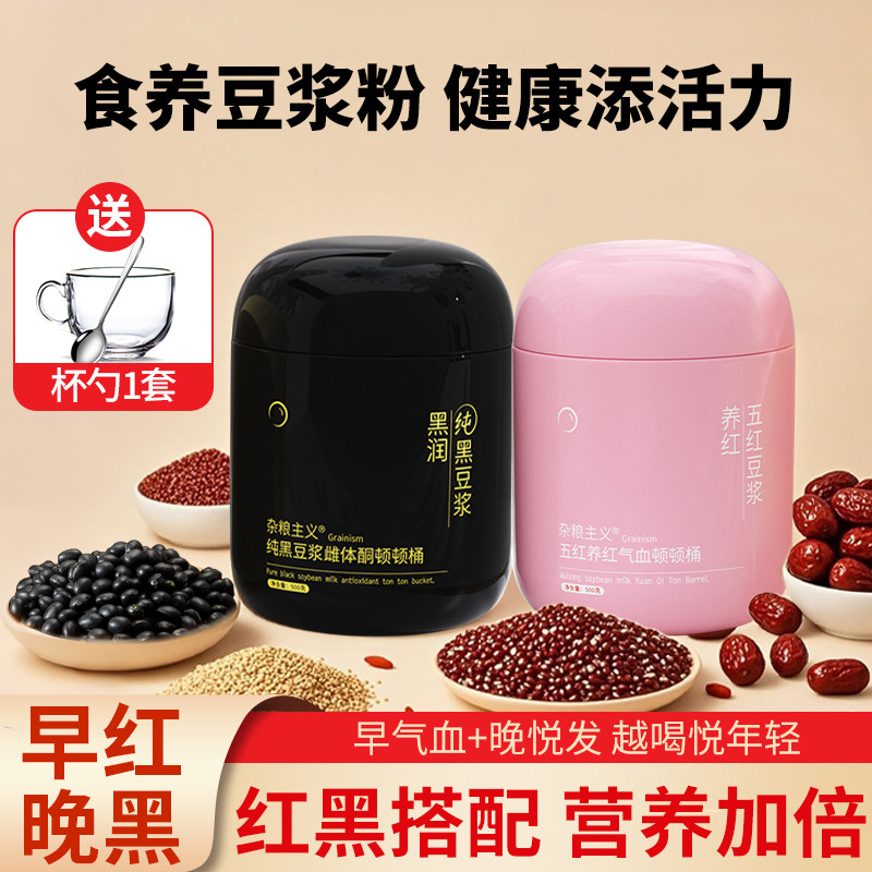 五黑豆浆粉黑豆黑枸杞桑葚营养早餐主食备孕黑豆浆卵排官方旗舰店