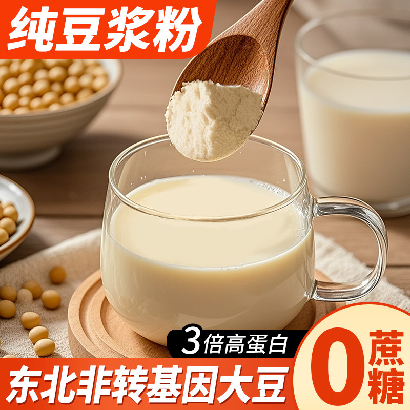纯豆浆粉无蔗糖无添加黑豆浆备孕养卵泡非功效营养早餐独立小包装
