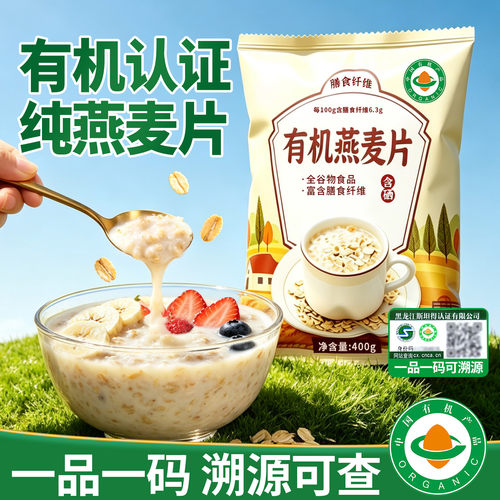 【有机燕麦片】冲泡即食速享早餐