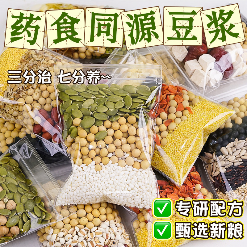 五谷杂粮组合粗粮独立包装豆浆包营养早餐豆浆料包黄豆打豆浆专用,粮油调味/速食/干货/烘焙,杂粮组合/膳食混合谷物,淘宝优惠券,粉丝福利购,淘宝优惠卷