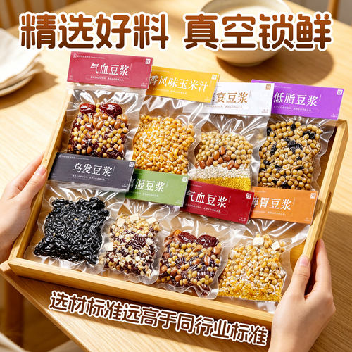 真空锁鲜豆浆食材全家营养早餐
