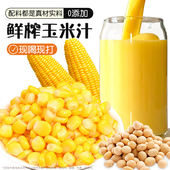 豆浆包五谷杂粮豆浆料包奶香玉米汁料包玉米豆浆破壁机食材包专用