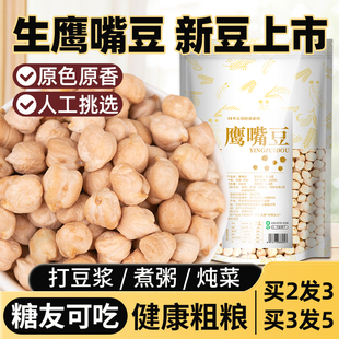 新疆鹰嘴豆官方旗舰店2025年新货豆类组合打豆浆干货破壁机食材包