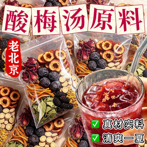 夏天解暑饮品？当属桂花酸梅汤