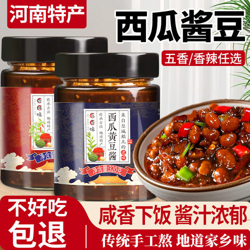 河南特产正宗老式西瓜酱豆