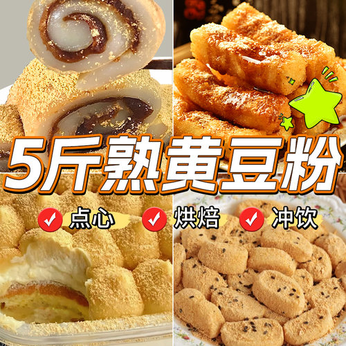 醇厚口感的黄豆粉，吃了还想吃
