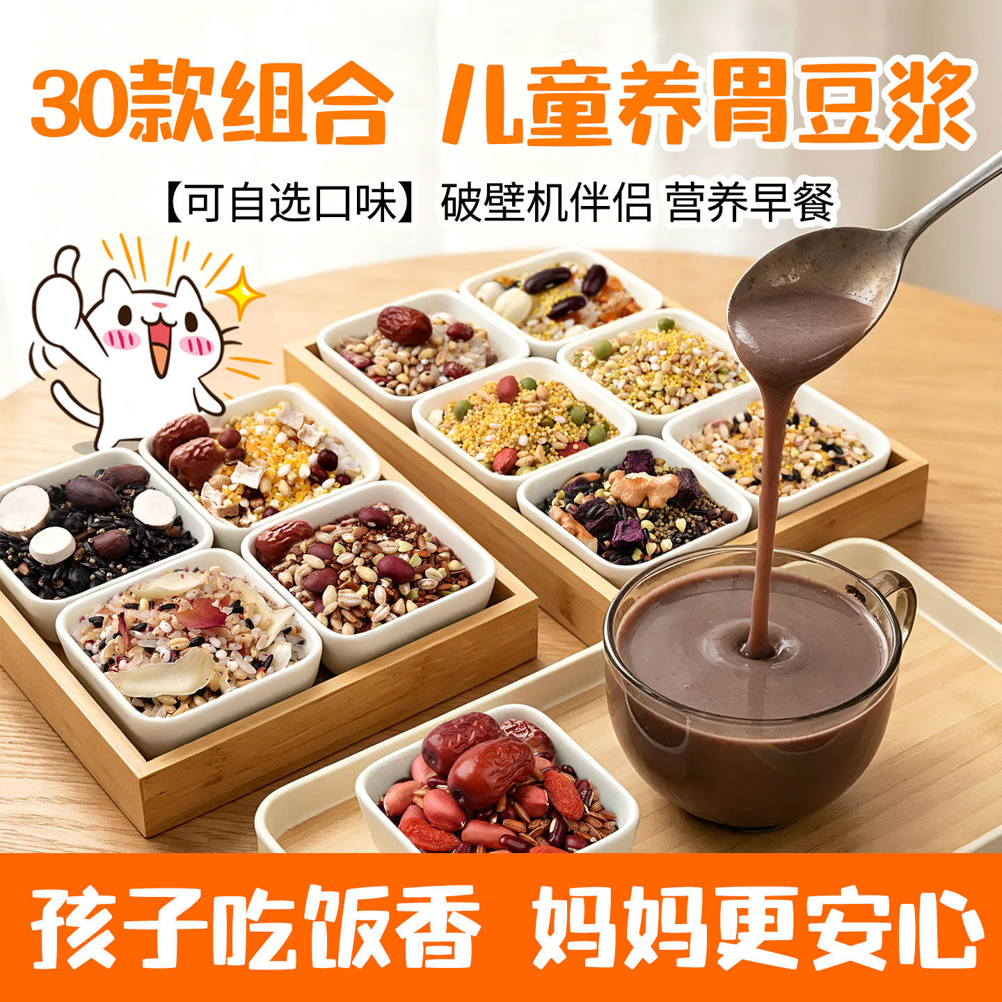 豆浆包五谷杂粮破壁机专用儿童营养早餐豆浆机材料包宝宝辅食食材