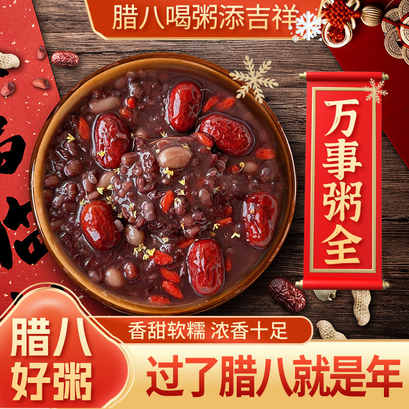 腊八粥原材料早餐粥五谷杂粮组合粗粮八宝粥小包装八宝米煮粥食材,粮油调味/速食/干货/烘焙,杂粮组合/膳食混合谷物,淘宝优惠券,粉丝福利购,淘宝优惠卷