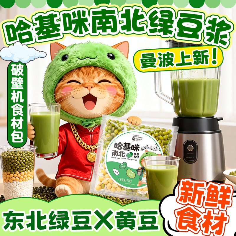哈基米南北绿豆豆浆包营养早餐