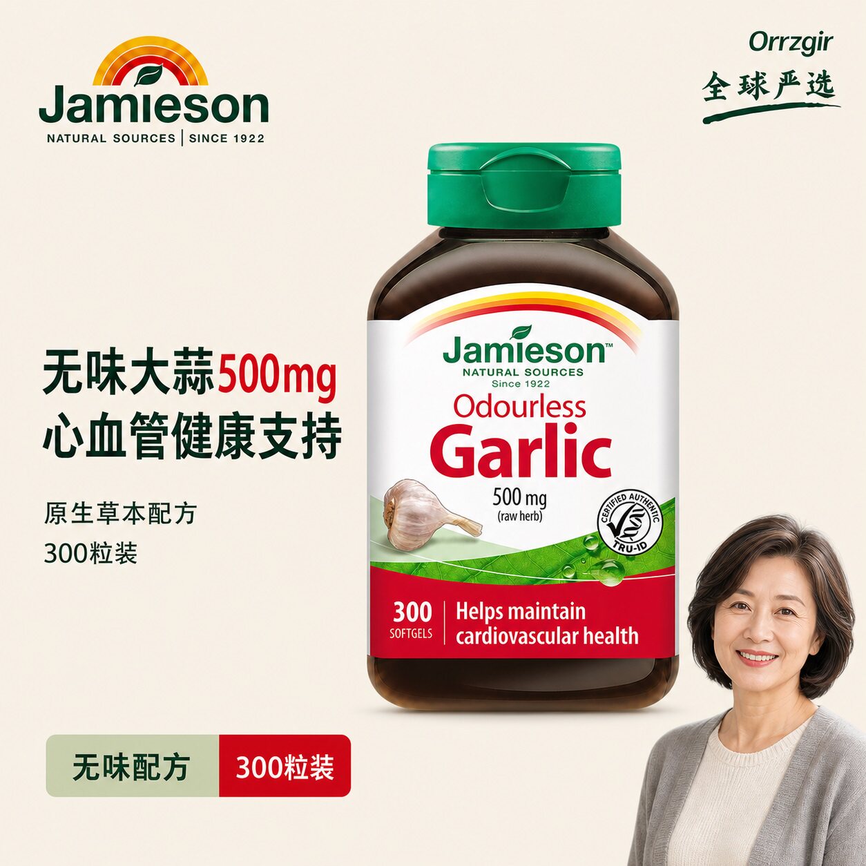 Jamieson健美生进口无味大蒜浓缩软胶囊300粒 大蒜素精华油
