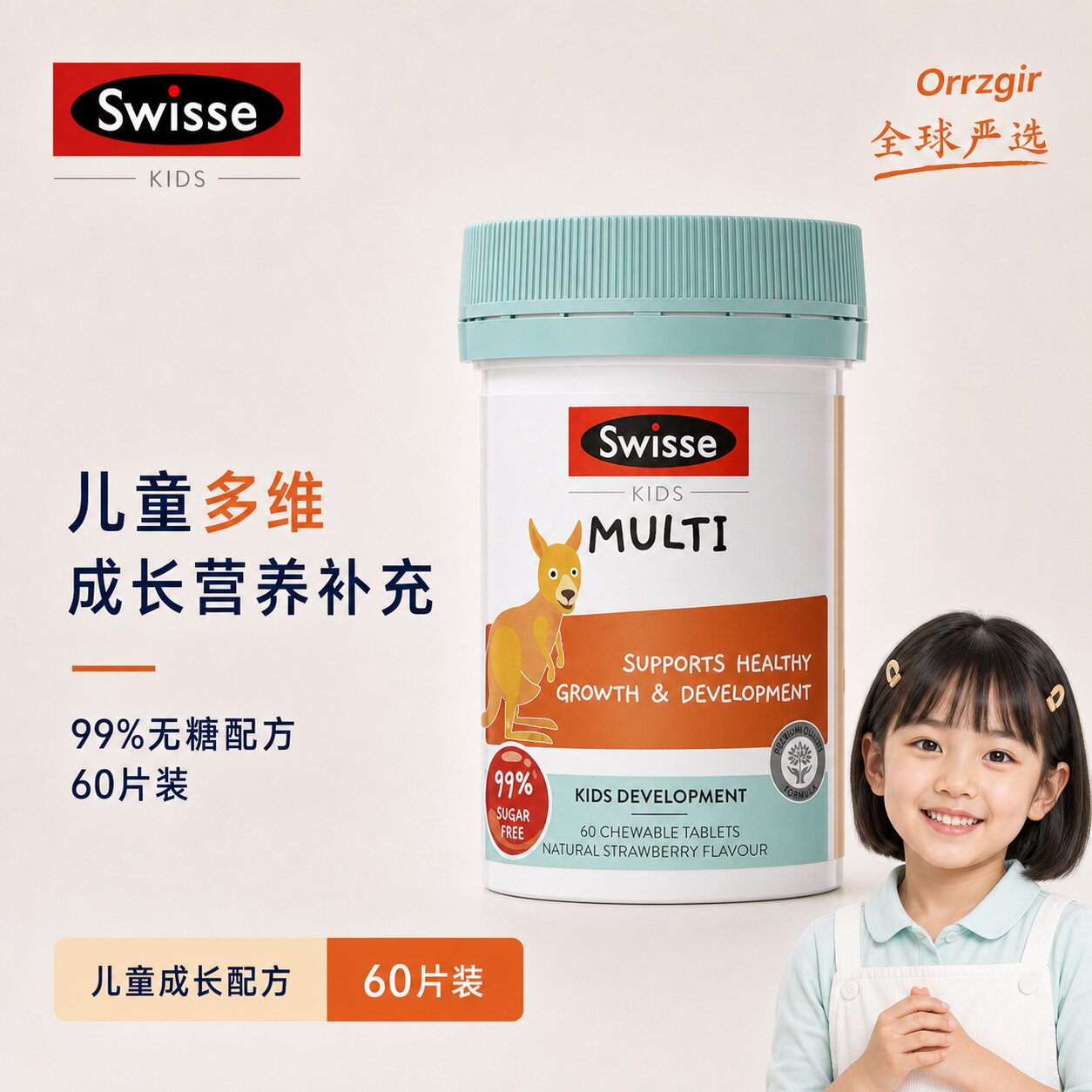 斯维诗Swisse 小袋鼠儿童复合维生素片 60粒/瓶 效期 27.7