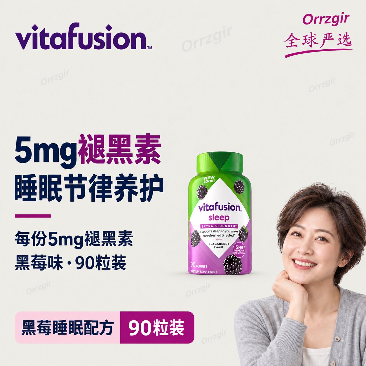 美国vitafusion褪黑素软糖5mg90粒【27年9月】