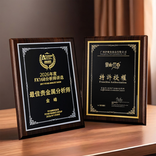 水晶奖牌授权牌定制聘书木质荣誉证书加盟牌商会会员牌匾木托铜牌