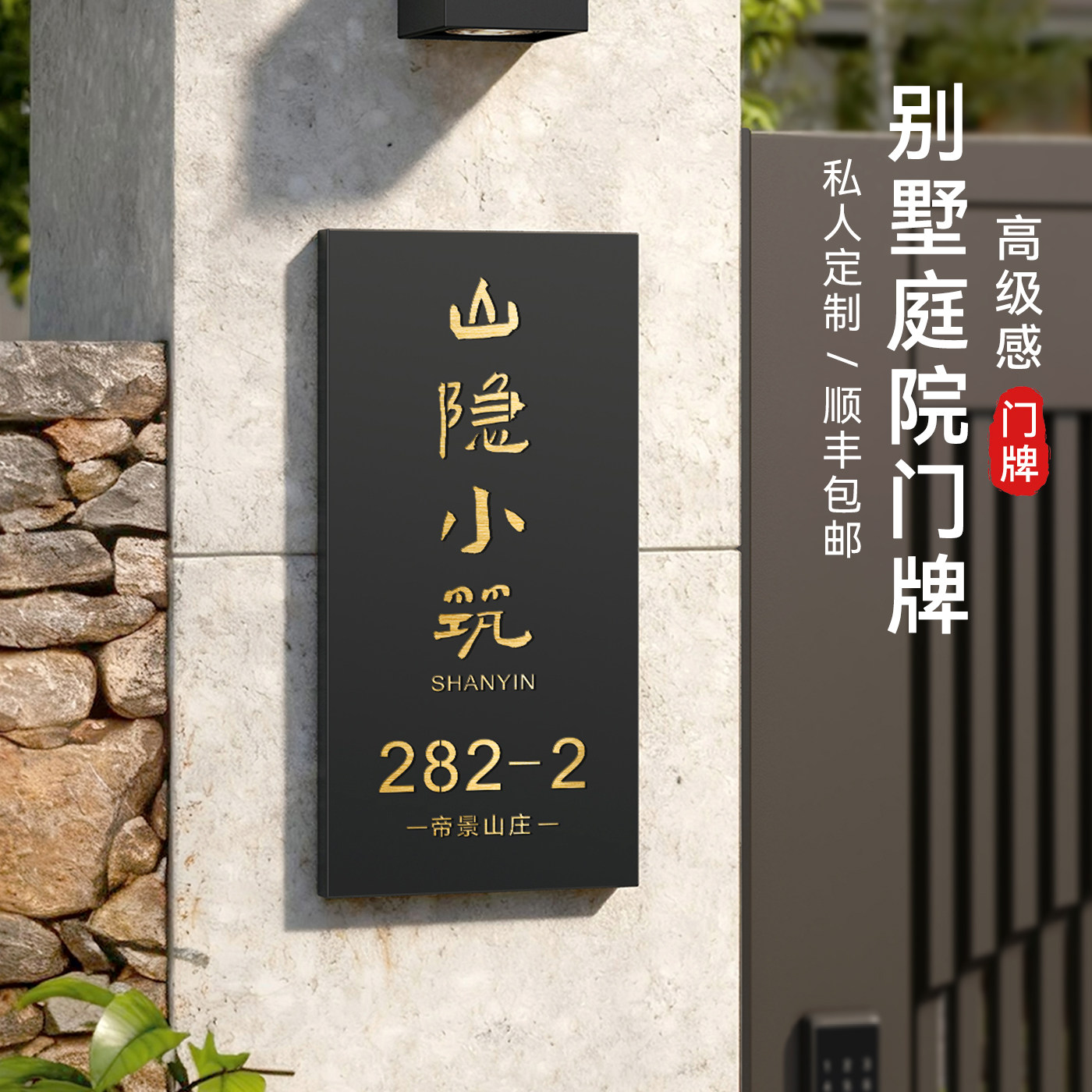 中国风高档别墅庭院住宅门牌定制