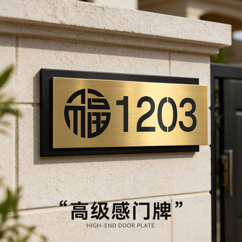 2026新款轻奢创意立体门牌定制图片