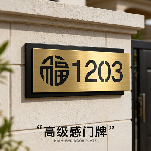 2026新款轻奢创意立体门牌定制