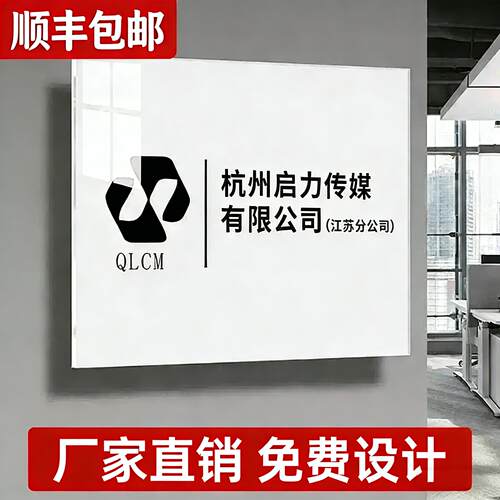 亚克力公司门牌高档定制