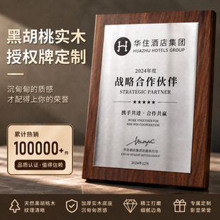 授权牌定制黑胡桃实木铜牌木质高档奖牌定做证书授牌荣誉金箔牌匾