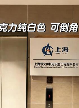 定制公司门牌亚克力招牌广告牌标牌牌匾挂牌制作牌子铭牌名牌定做