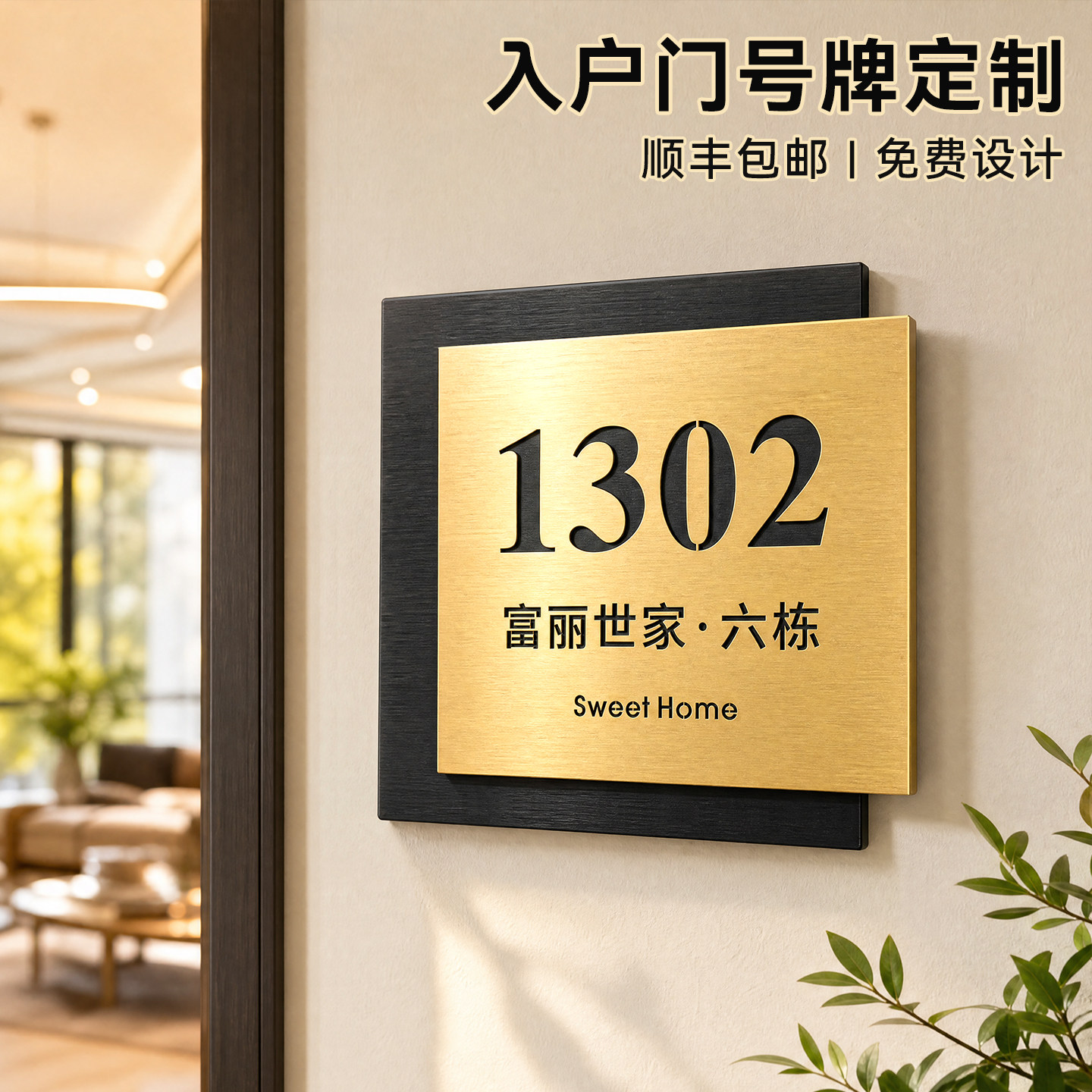 高档别墅庭院门牌入户门装饰图片