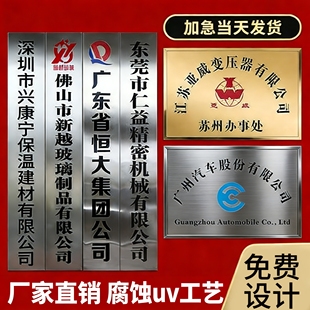 门牌铜牌牌匾不锈钢公司招牌定制门头定做广告牌牌子厂牌制作制作