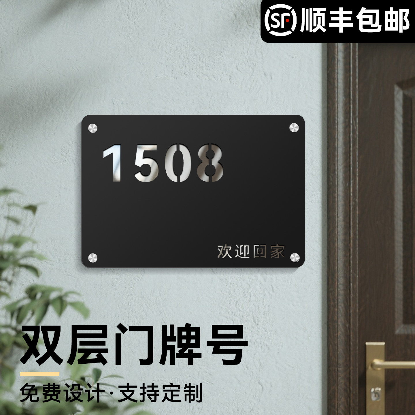 亚克力镂空门牌定制家用号码牌高级感门牌号轻奢创意入户门装饰室外大门金属贴标牌自建房住宅庭院防水牌订制图片